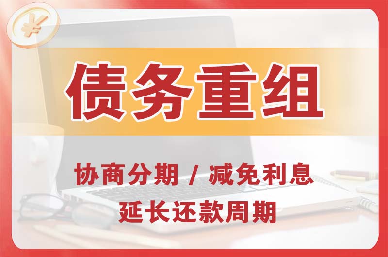 三亚债务重组