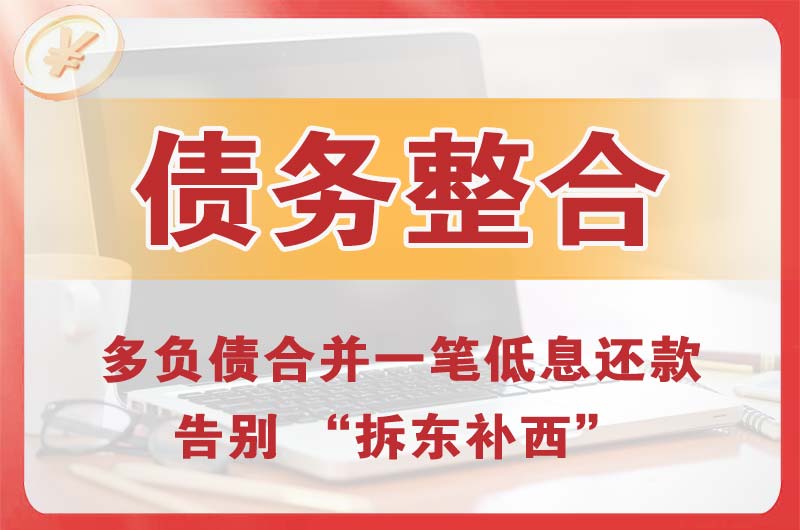 三亚债务整合