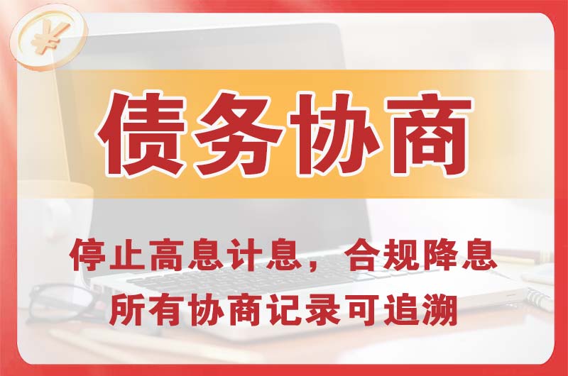 三亚债务协商